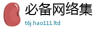 2025精准资料大全免费给2025年新奥正版免费_五点来料